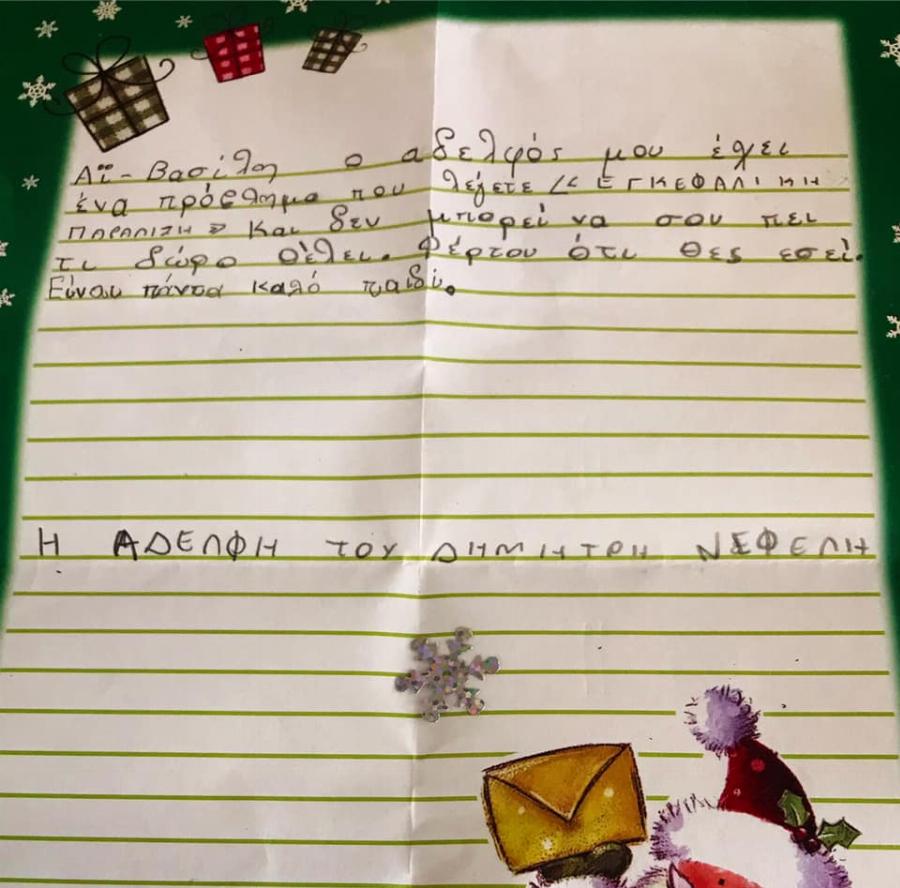 «Άγιε μου Βασίλη, ο αδερφός μου έχει εγκεφαλική παράλυση…»: Συγκινεί το γράμμα αυτού του μικρού κοριτσιού