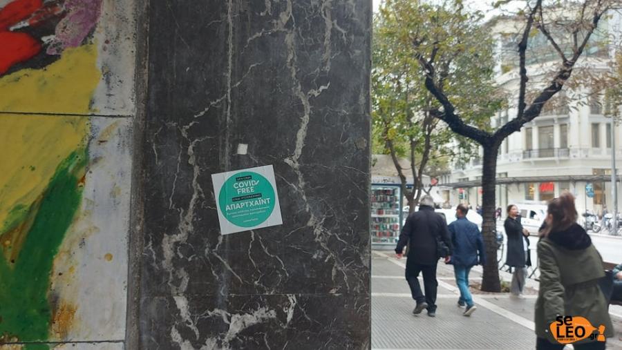 Καλούν σε άρνηση επίδειξης πιστοποιητικού – Νέα «μόδα» στη Θεσσαλονίκη