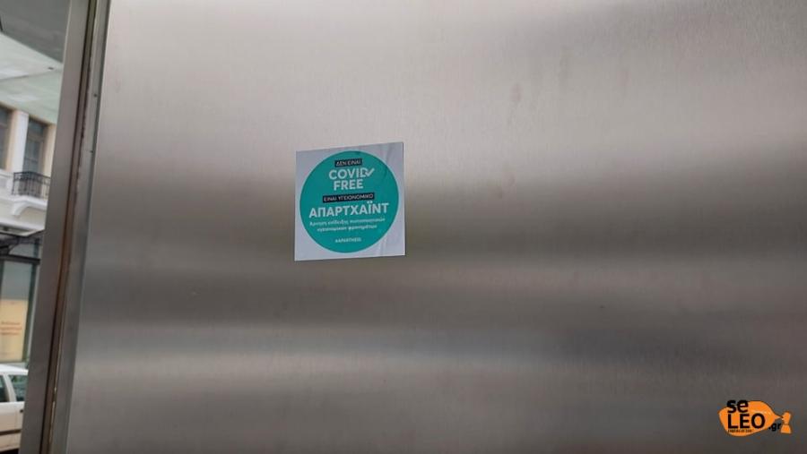 Καλούν σε άρνηση επίδειξης πιστοποιητικού – Νέα «μόδα» στη Θεσσαλονίκη