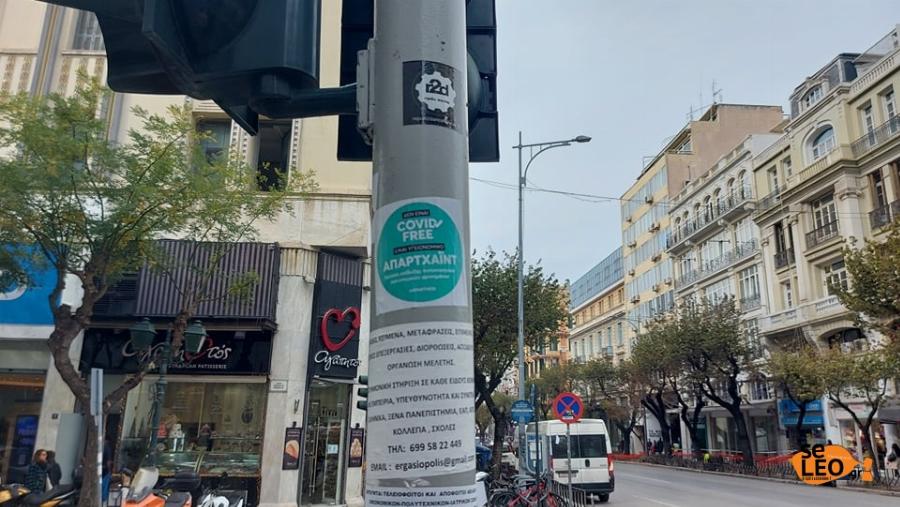 Καλούν σε άρνηση επίδειξης πιστοποιητικού – Νέα «μόδα» στη Θεσσαλονίκη