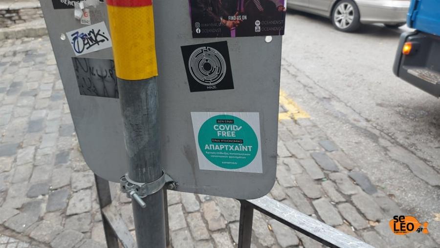 Καλούν σε άρνηση επίδειξης πιστοποιητικού – Νέα «μόδα» στη Θεσσαλονίκη