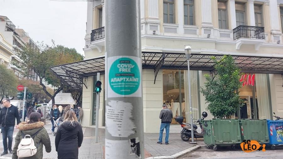 Καλούν σε άρνηση επίδειξης πιστοποιητικού – Νέα «μόδα» στη Θεσσαλονίκη