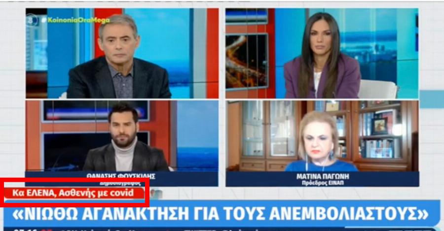 «Νιώθω οργή για τους ανεμβολίαστους»:  Ξέσπασμα εμβολιασμένης που νοσεί 4 εβδομάδες με κορωνοιό