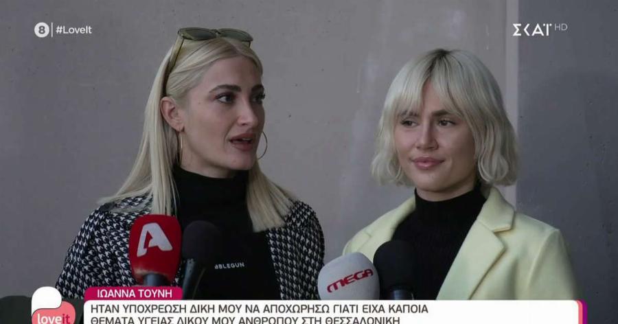 Απολογείται ξανά η Ιωάννα Τούνη για την αεροπορική εταιρεία – «Δεν τοποθετήθηκα απόλυτα σωστά, ήταν παρεξήγηση»