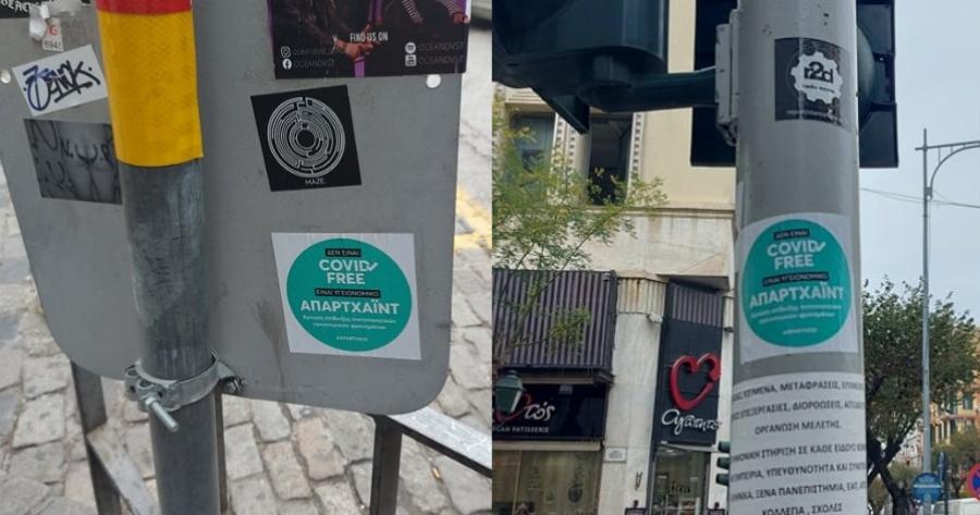 Καλούν σε άρνηση επίδειξης πιστοποιητικού – Νέα «μόδα» στη Θεσσαλονίκη