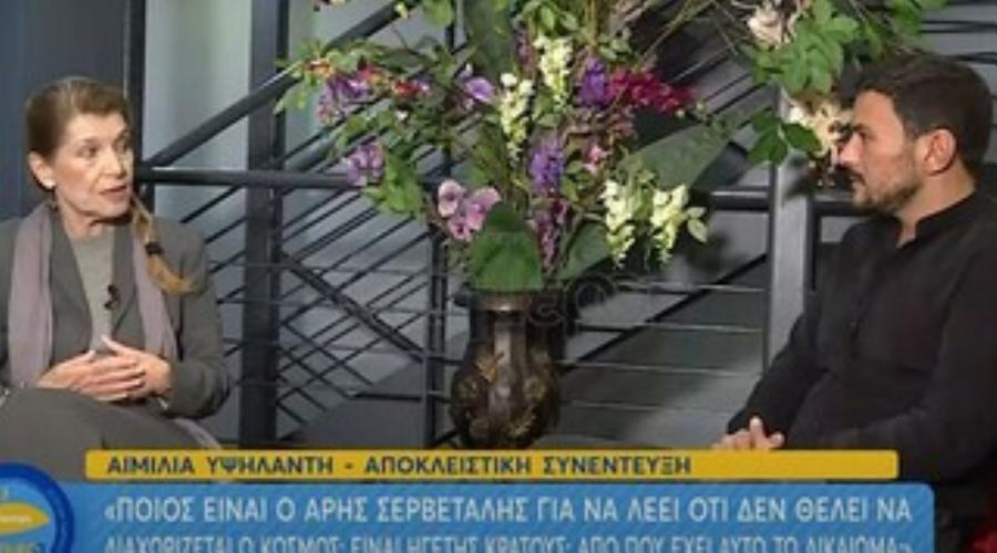 «Ο Άρης Σερβετάλης δεν ανήκει πλέον στην οικογένεια των ηθοποιών»: Τα σχόλια της Αιμιλίας Υψηλάντη