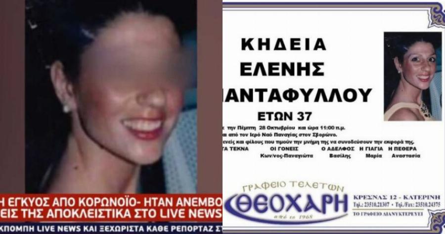 «Η γυναικολόγος έλεγε να μην εμβολιαστεί» λένε συγγενείς της 37χρονης εγκύου που πέθανε από κορωνοϊό