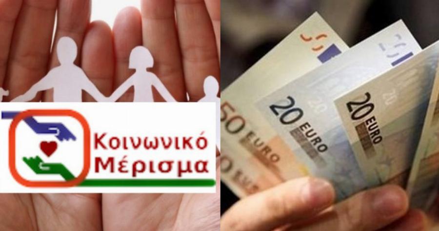 Ανατροπή: Παίρνουν κι άλλοι το κοινωνικό μέρισμα, μάθε αν είσαι δικαιούχος