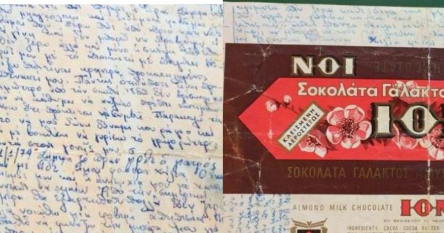 «Νιώθω σπασμούς σ’ όλο μου το σώμα. Τα πόδια μου είναι μελανιασμένα»: Το ημερολόγιο της φοιτήτριας, που βρέθηκε στα κελιά του ΕΑΤ-ΕΣΑ και έγραφε σε περιτυλίγματα σοκολάτας