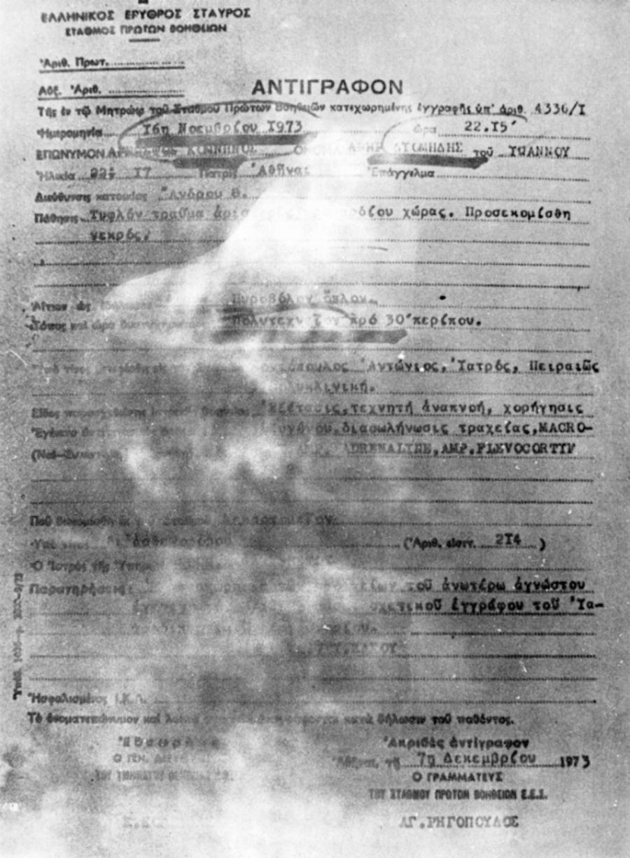 Διομήδης Κομνηνός: 17χρονος ήταν ο πρώτος νεκρός του Πολυτεχνείου –  Η μαρτυρία του Βέλγου δημοσιογράφου