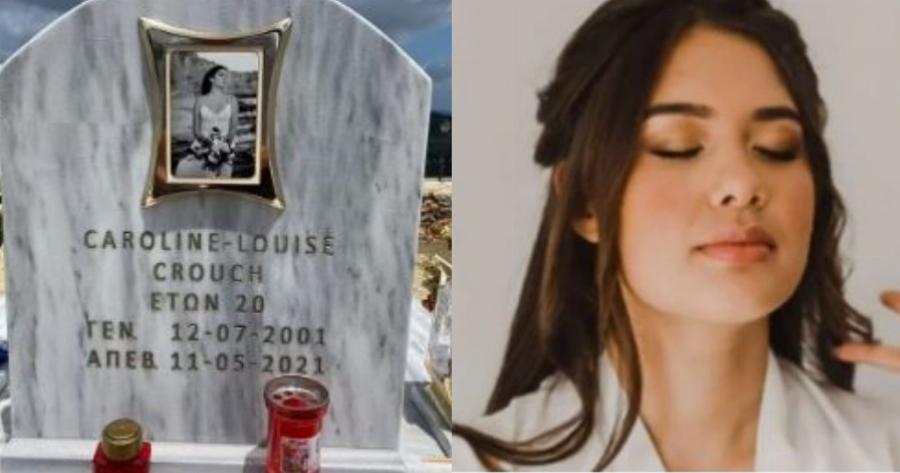 Κάρολαϊν Κράουτς: Για 4 μέρες δεν γλύτωσε, είχε αποφασίσει να φύγει για Αλόννησο όμως η καραντίνα την εμπόδιζε