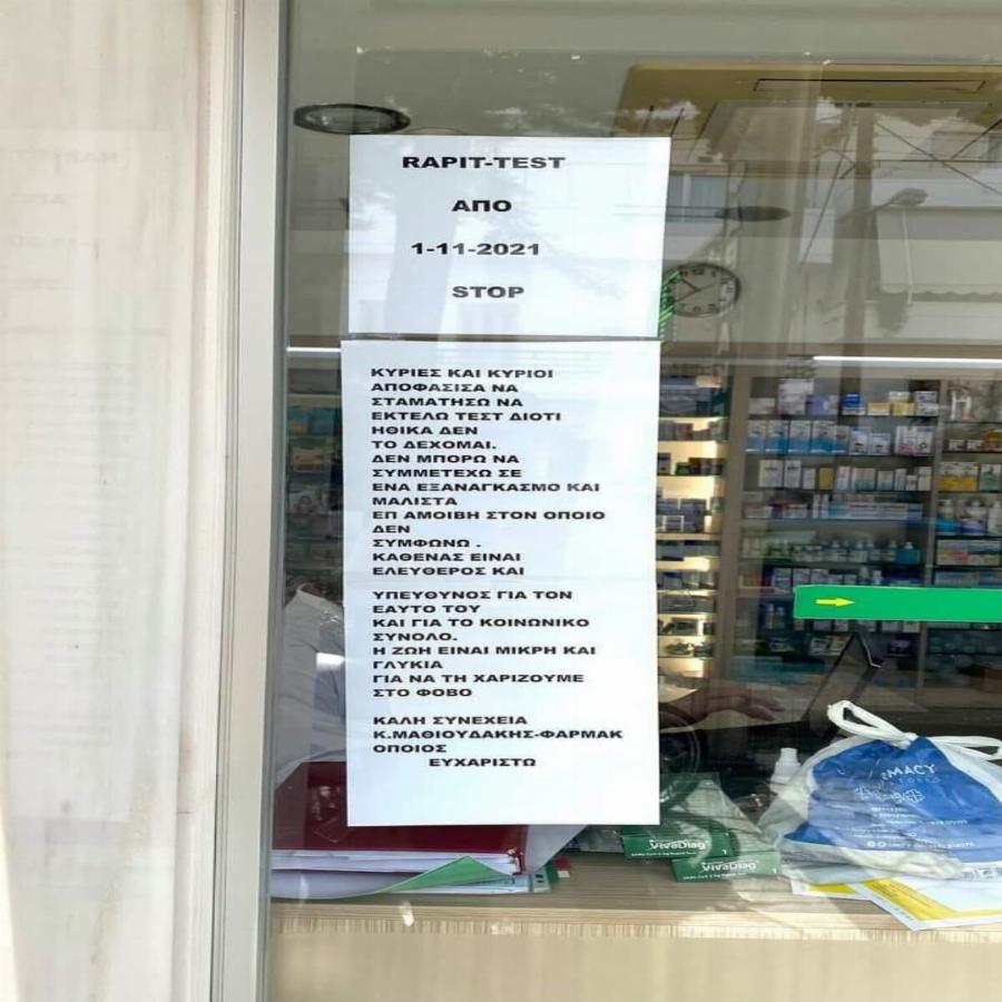 Νέα ανακοίνωση φαρμακείου που κάνει το γύρο του διαδικτύου– «Ηθικά δεν το δέχομαι»