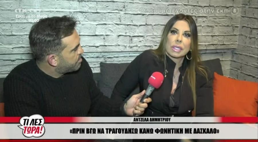 Οι αποκαλυπτικές δηλώσεις της Άντζελας Δημητρίου: «Καλύτερα μόνη μου παρά να έχω κάποιον στο κεφάλι μου να με κουράζει»