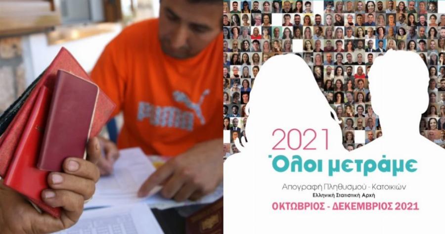 Παραιτούνται απογραφείς λόγω πίεσης και ”τρέλας” από τους πολίτες – Απογραφή 2021