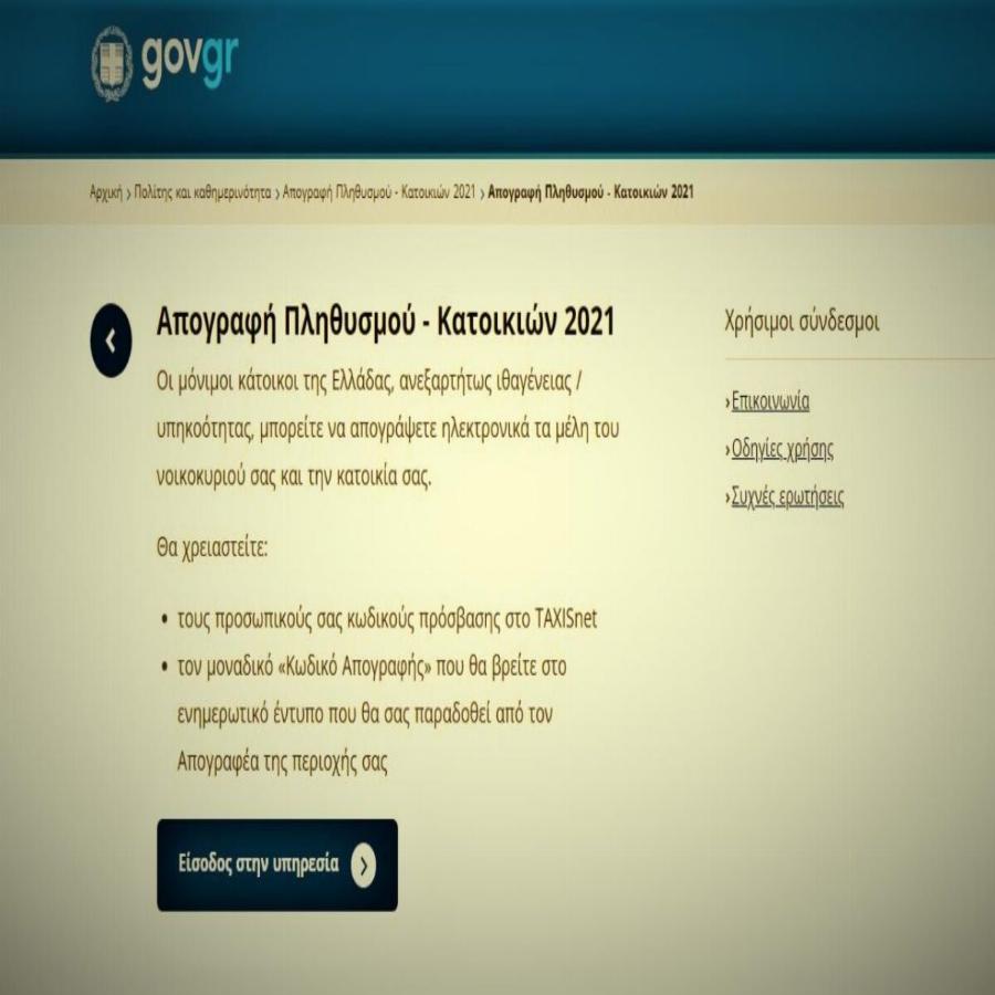 “Θα μας πάρουν τα παιδιά”: Αρνητής απογραφής ξεσπά με δάκρυα στα μάτια