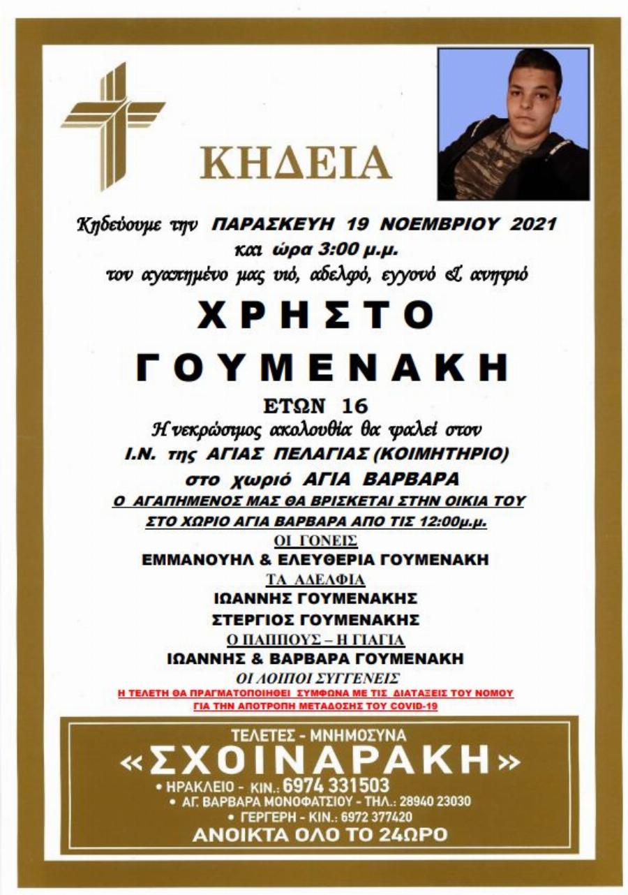 Ηράκλειο: Έτσι σκοτώθηκαν στη δεξαμενή θείος και ανιψιός