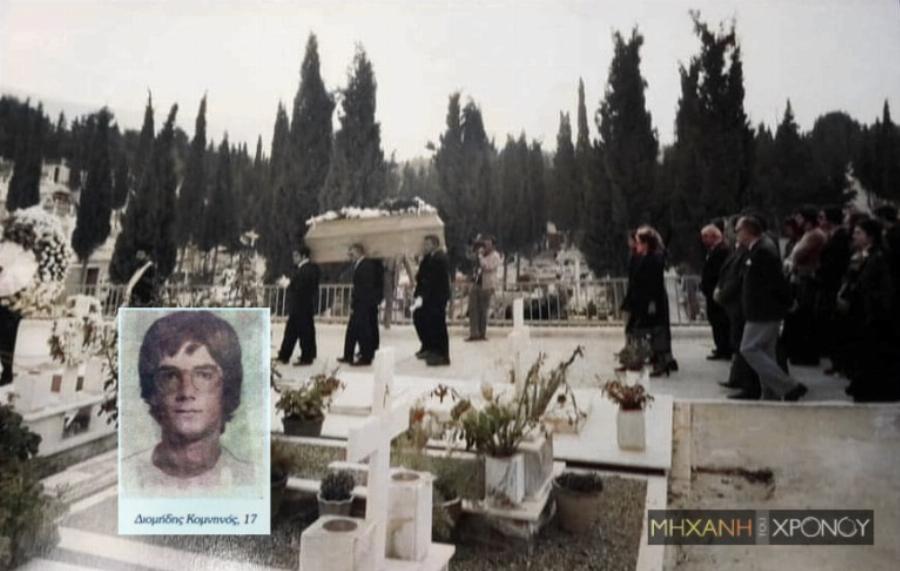 Διομήδης Κομνηνός: 17χρονος ήταν ο πρώτος νεκρός του Πολυτεχνείου –  Η μαρτυρία του Βέλγου δημοσιογράφου