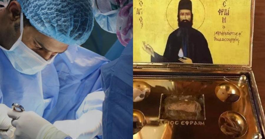 Θαύμα: Είδε ολοζώντανο τον Άγιο Eφραίμ ενώ οι γιατροί δεν έδιναν καμία ελπίδα