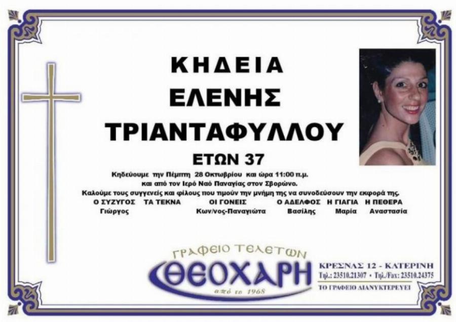 «Η γυναικολόγος έλεγε να μην εμβολιαστεί» λένε συγγενείς της 37χρονης εγκύου που πέθανε από κορωνοϊό