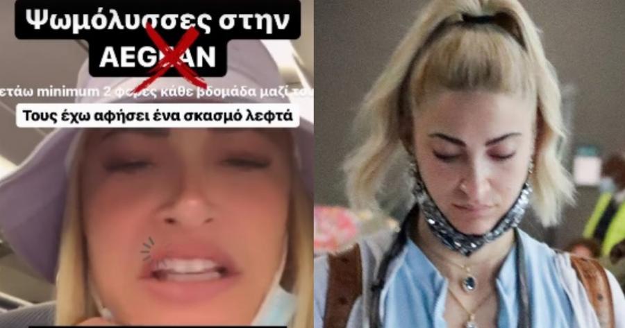«Καταλάβατε λάθος…»: Η απάντηση της Ιωάννας Τούνη για τον χαρακτηρισμό «ψωμολύσσες» και το επεισόδιο με την AEGEAN