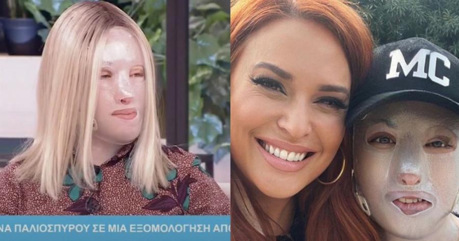 Ιωάννα Παλιοσπύρου: «Πριν από λίγες μέρες τράβηξα μια φωτογραφία μου στο φως της ημέρας χωρίς τη μάσκα και της την έστειλα»