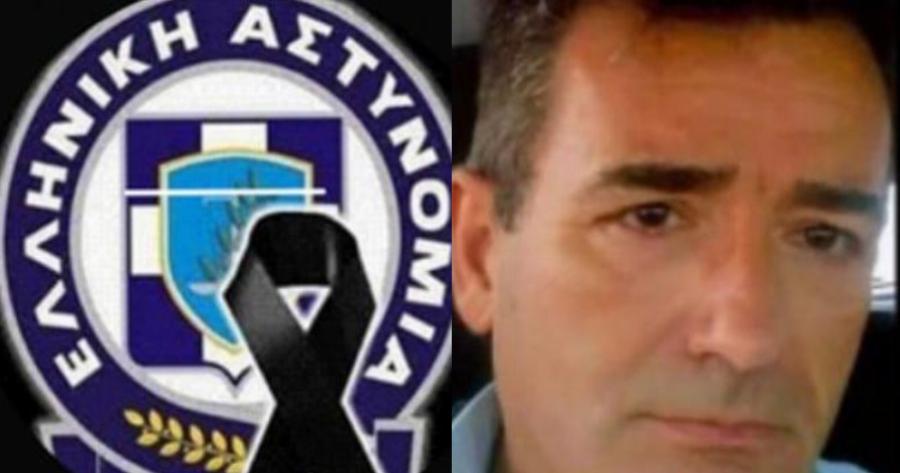 Θρήνος για την ΕΛ.ΑΣ: Νεκρός ο υπαστυνόμος Χαράλαμπος Σιακούλης