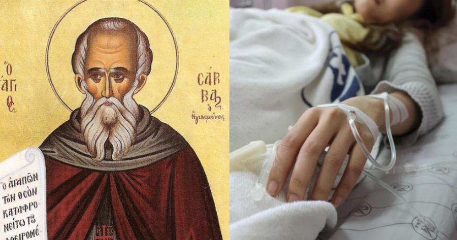 Όλα όσα δεν γνωρίζετε: Ο Άγιος Σάββας είναι ο Προστάτης των καρκινοπαθών