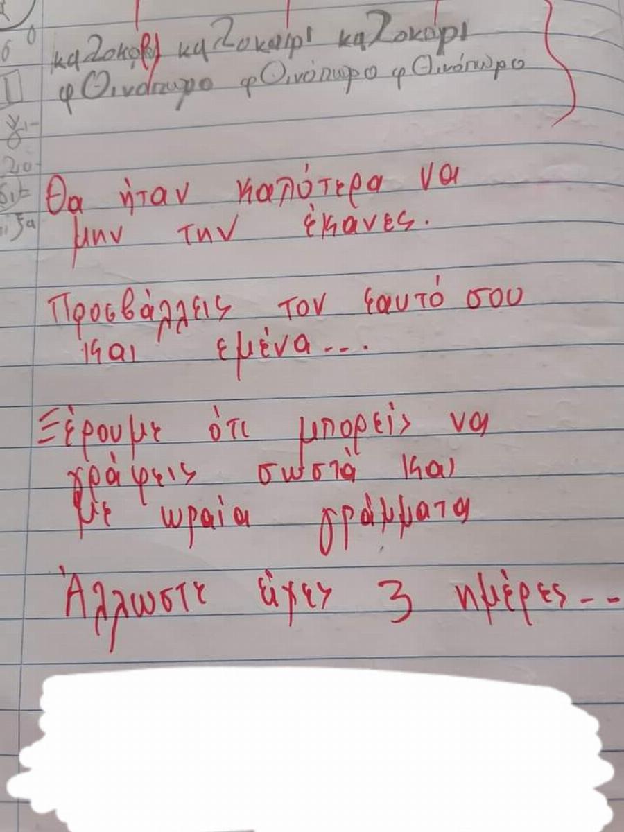 Η απαράδεκτη διόρθωση δασκάλας σε μαθητή της που εξόργισε γονείς και εκπαιδευτικούς