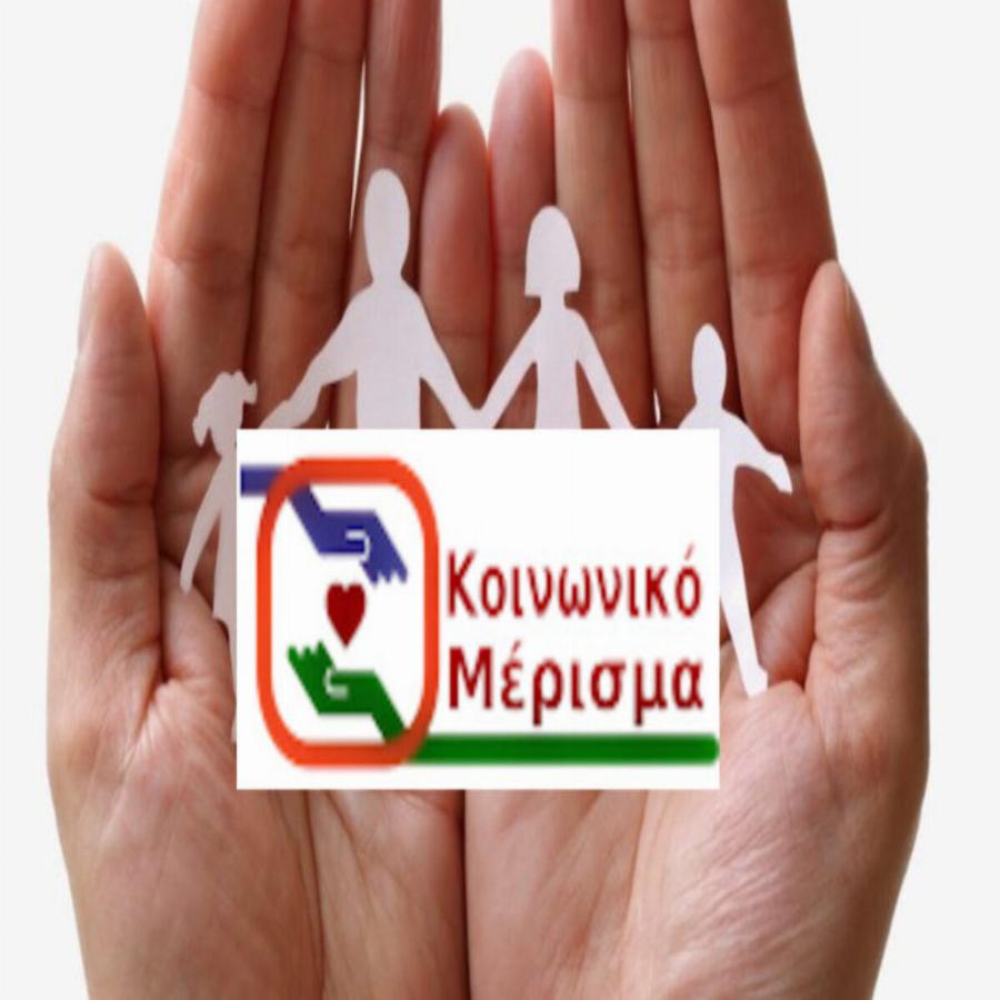 Ανατροπή: Παίρνουν κι άλλοι το κοινωνικό μέρισμα, μάθε αν είσαι δικαιούχος