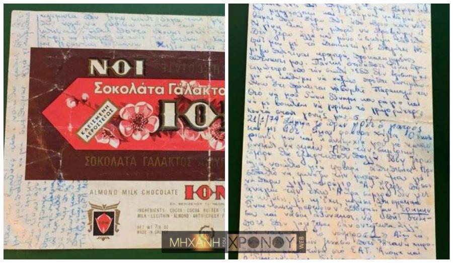 «Νιώθω σπασμούς σ’ όλο μου το σώμα. Τα πόδια μου είναι μελανιασμένα»: Το ημερολόγιο της φοιτήτριας, που βρέθηκε στα κελιά του ΕΑΤ-ΕΣΑ και έγραφε σε περιτυλίγματα σοκολάτας