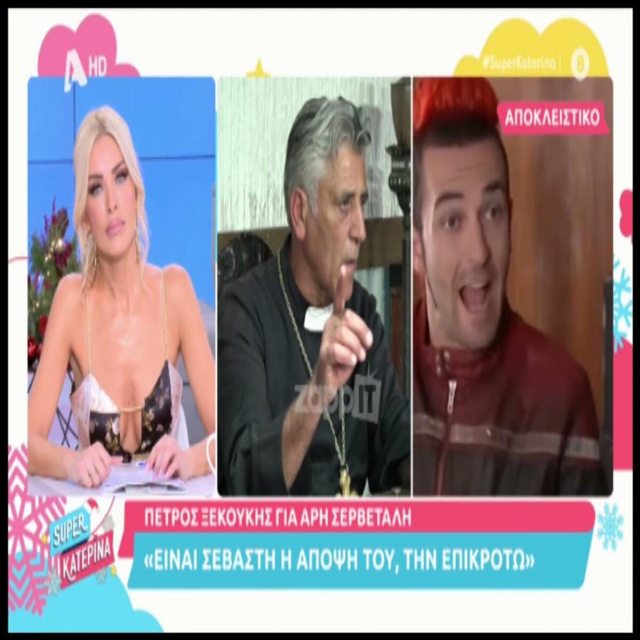 Πέτρος Ξεκούκης για Σερβετάλη: «Είναι σεβαστή η άποψη του, την επικροτώ»