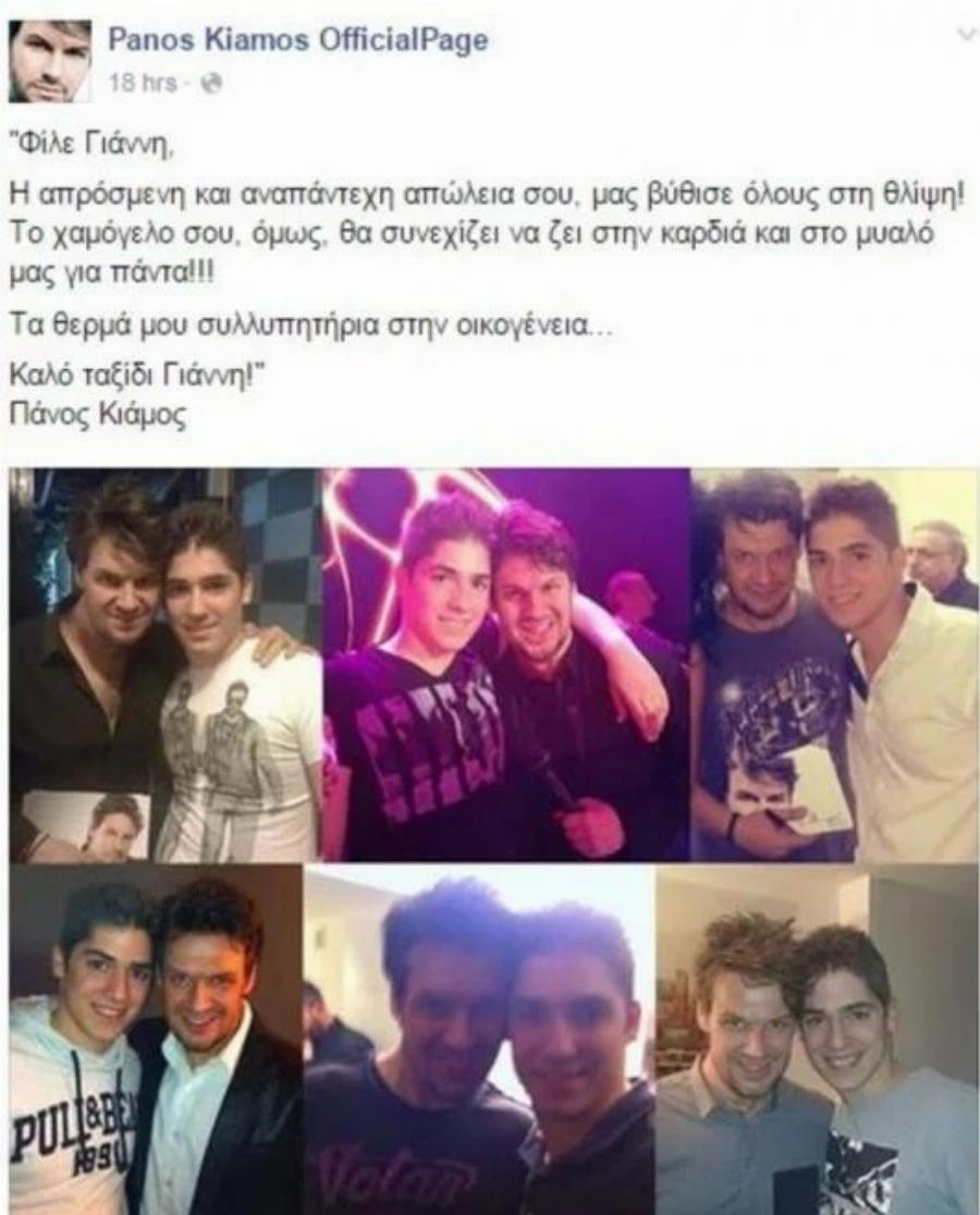 Πάνος Κιάμος: Τα μεγάλα του λάθη, το διαζύγιο μετά από 12 χρόνια γάμου και ο θάνατος θαυμαστή που του στοίχισε