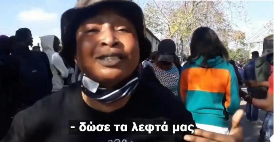 «Μητσοτάκης δώσε λεφτά και σπίτι!» – Οι δηλώσεις μιας μετανάστριας