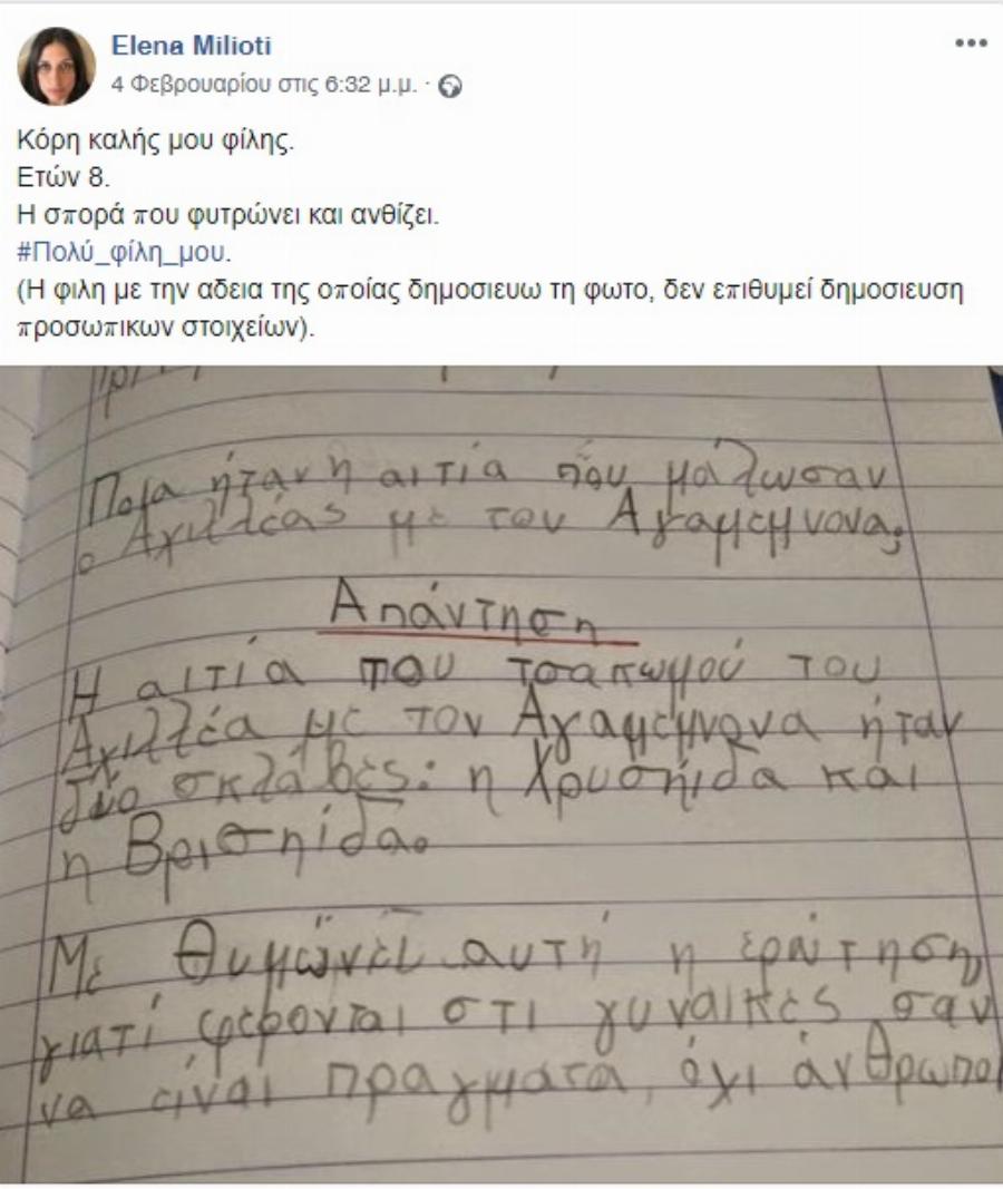 Η υπέροχη απάντηση μιας 8χρονης στο μάθημα της Ιστορίας που υπερασπίστηκε τις γυναίκες και κάνει τον γύρο του διαδικτύου