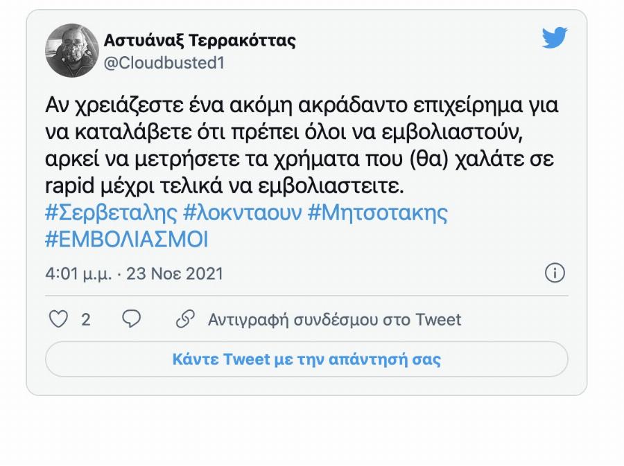Τεράστιο κύμα συμπαράστασης στον Σερβετάλη: «Μόνο με Σερβετάληδες υπάρχει ελπίδα να σωθεί αυτή η χώρα!»