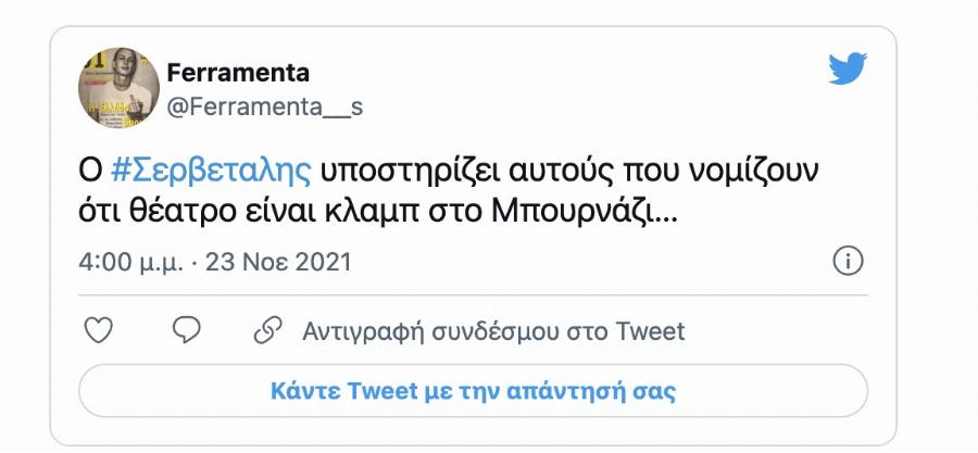 Τεράστιο κύμα συμπαράστασης στον Σερβετάλη: «Μόνο με Σερβετάληδες υπάρχει ελπίδα να σωθεί αυτή η χώρα!»