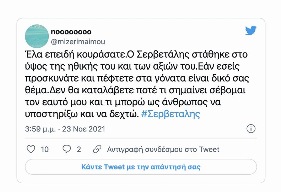 Τεράστιο κύμα συμπαράστασης στον Σερβετάλη: «Μόνο με Σερβετάληδες υπάρχει ελπίδα να σωθεί αυτή η χώρα!»