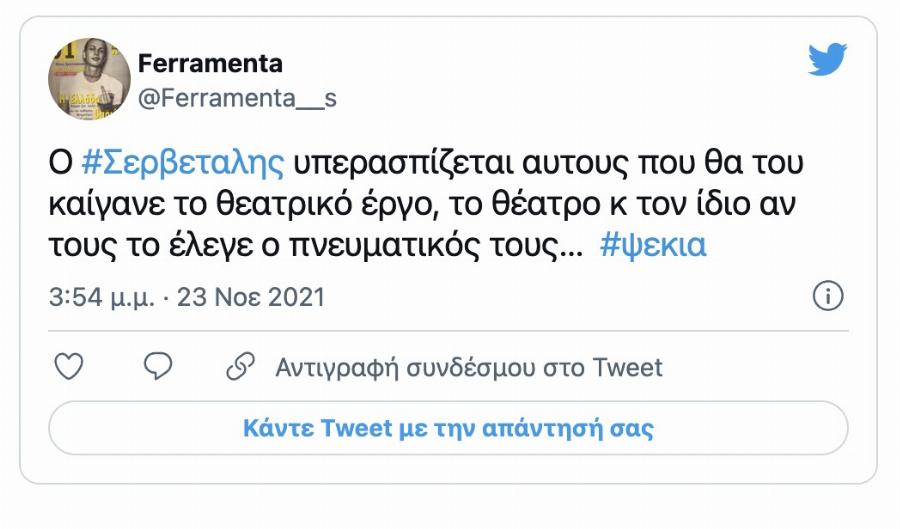 Τεράστιο κύμα συμπαράστασης στον Σερβετάλη: «Μόνο με Σερβετάληδες υπάρχει ελπίδα να σωθεί αυτή η χώρα!»