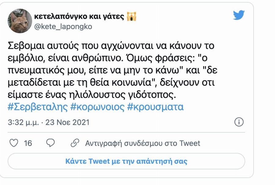 Τεράστιο κύμα συμπαράστασης στον Σερβετάλη: «Μόνο με Σερβετάληδες υπάρχει ελπίδα να σωθεί αυτή η χώρα!»