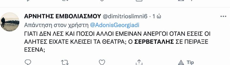 Τεράστιο κύμα συμπαράστασης στον Σερβετάλη: «Μόνο με Σερβετάληδες υπάρχει ελπίδα να σωθεί αυτή η χώρα!»