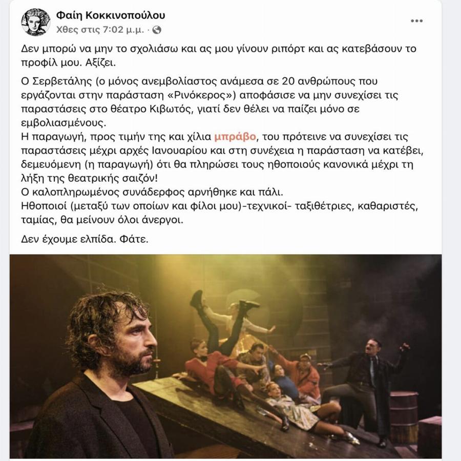 «Υποκριτική και υποκρισία δεν αλληλοαποκλείονται» – Έντονο ξέσπασμα Καφετζόπουλου κατά Σερβετάλη