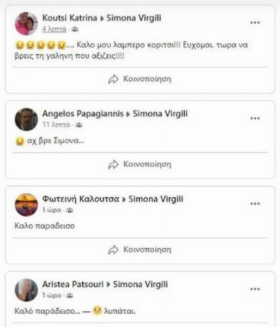 Ανείπωτη θλίψη για τη χήρα του Μανώλη Καντάρη, Σιμόνα Βιρτζίλι:Φίλοι την αποχαιρετούν στα social media
