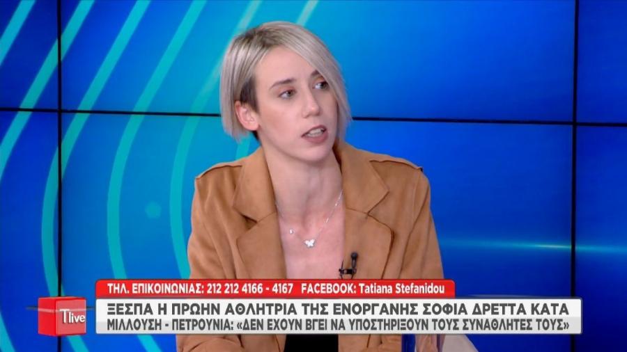 Σοφία Δρέττα: «Τρεφόμασταν με οδοντόκρεμα. Μας έβαζαν να ουρούμε στις πληγές των χεριών μας»