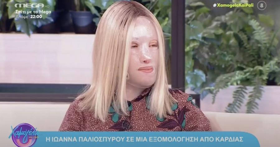 Ιωάννα Παλιοσπύρου: «Πριν από λίγες μέρες τράβηξα μια φωτογραφία μου στο φως της ημέρας χωρίς τη μάσκα και της την έστειλα»