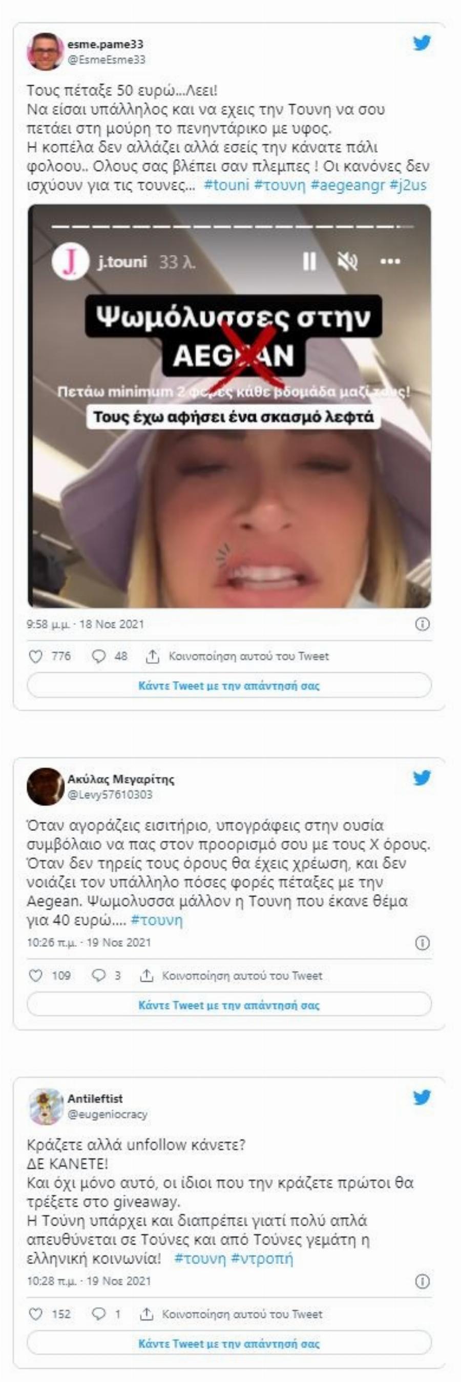 «Τι είναι, τα υπαλληλάκια σου και τους πέταξες 50άρικο;»: Οργή για την Ιωάννα Τούνη