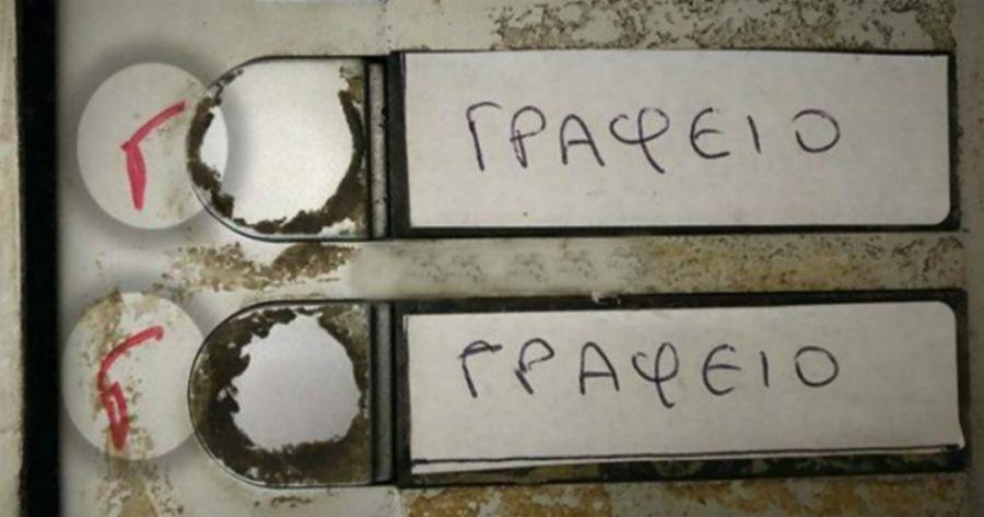 Τι σημαίνει όταν δείτε το γράμμα «Γ» σημειωμένο στο κουδούνι σας