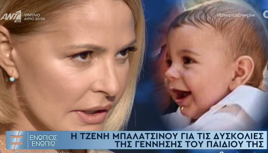 Εξομολόγηση Τζένης Μπαλατσινού: Κινδύνευσε η ζωή μου στην τελευταία εγκυμοσύνη – Φύλακας-άγγελος μου ο Κικίλιας