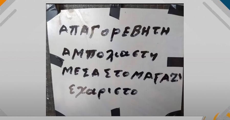 «Απαγορέβητη αμπόλιαστη»: Η viral ταμπέλα στα Τρίκαλα που κάνει πάταγο