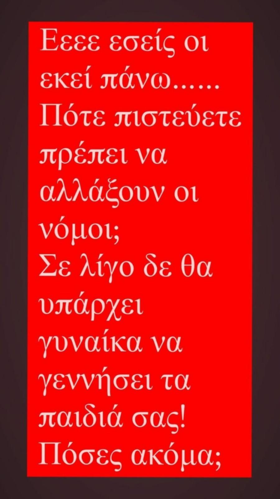 «Σε λίγο δεν θα υπάρχει γυναίκα να γεννήσει τα παιδιά σας»: Ξεσπά η Μαριάννα Τουμασάτου για τη νέα γυναικοκτονία