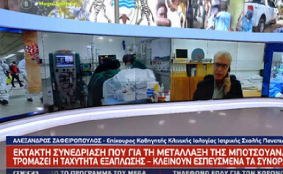 «Η νέα μετάλλαξη μπορεί να αχρηστέψει τα εμβoλια» – Tρόμος από Αλέξανδρο Ζαφειρόπουλο